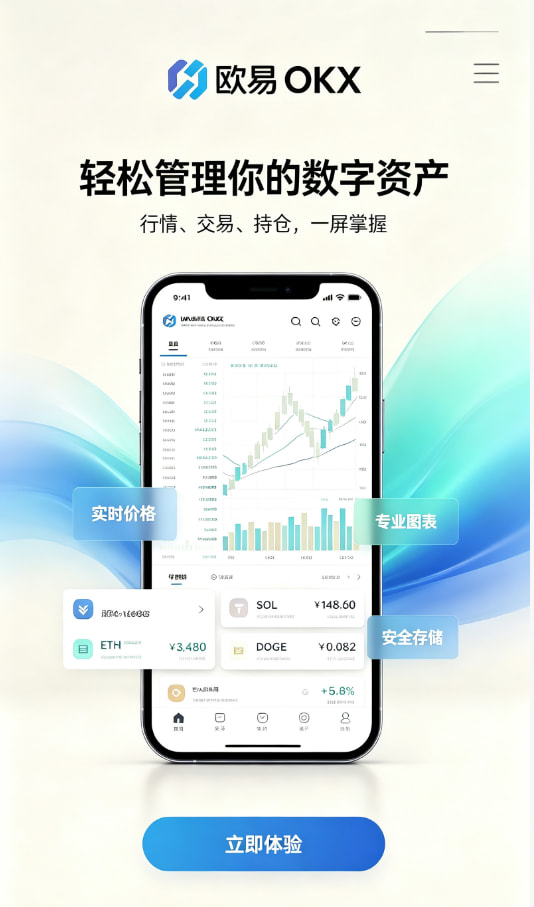 下载欧交易所APP介绍图三